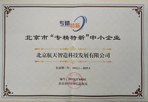 石景山區(qū)工業(yè)互聯(lián)網(wǎng)企業(yè)入選北京市首批‘專精特新’企業(yè)，網(wǎng)站建設(shè)助推創(chuàng)新發(fā)展