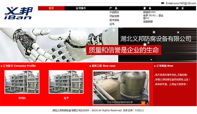 深圳科慧設(shè)計 打造精品防腐設(shè)備企業(yè)網(wǎng)站，構(gòu)筑專業(yè)在線形象
